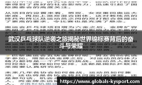 武汉乒乓球队逆袭之旅揭秘世界锦标赛背后的奋斗与荣耀